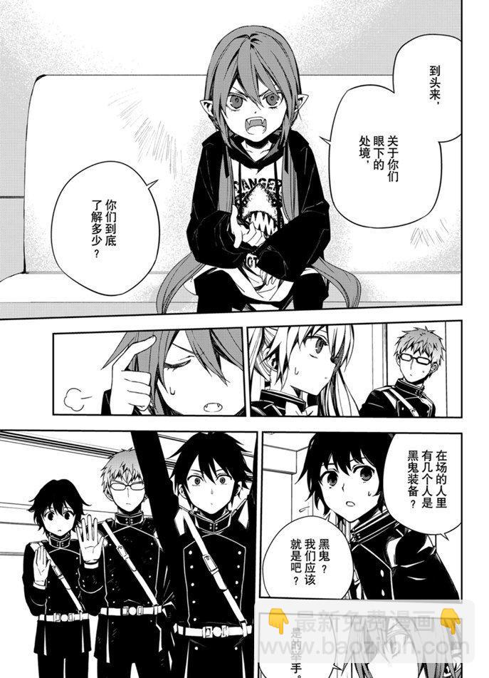 終結的熾天使(舊) - 第96話 - 1