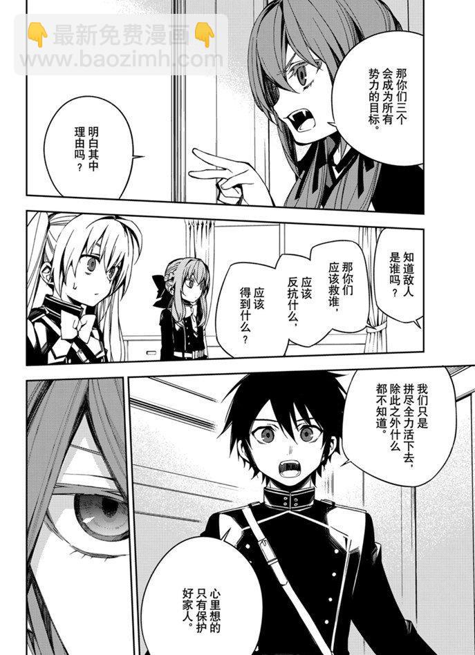 終結的熾天使(舊) - 第96話 - 2