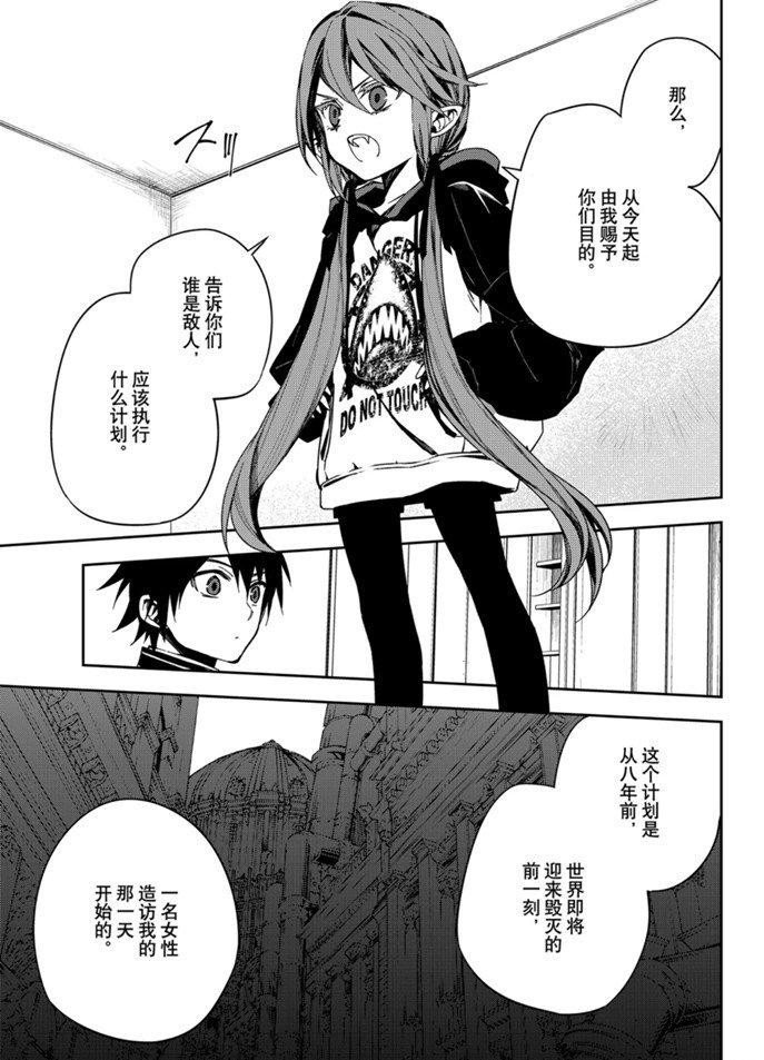 終結的熾天使(舊) - 第96話 - 3