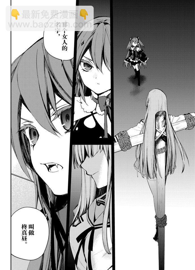 終結的熾天使(舊) - 第96話 - 4