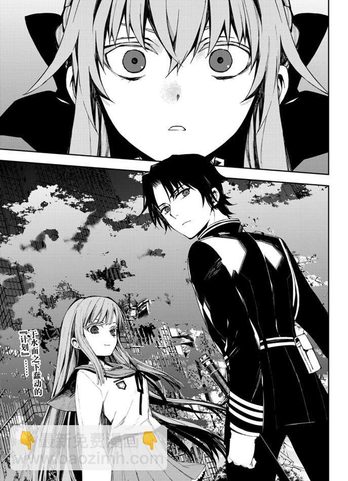 終結的熾天使(舊) - 第96話 - 5