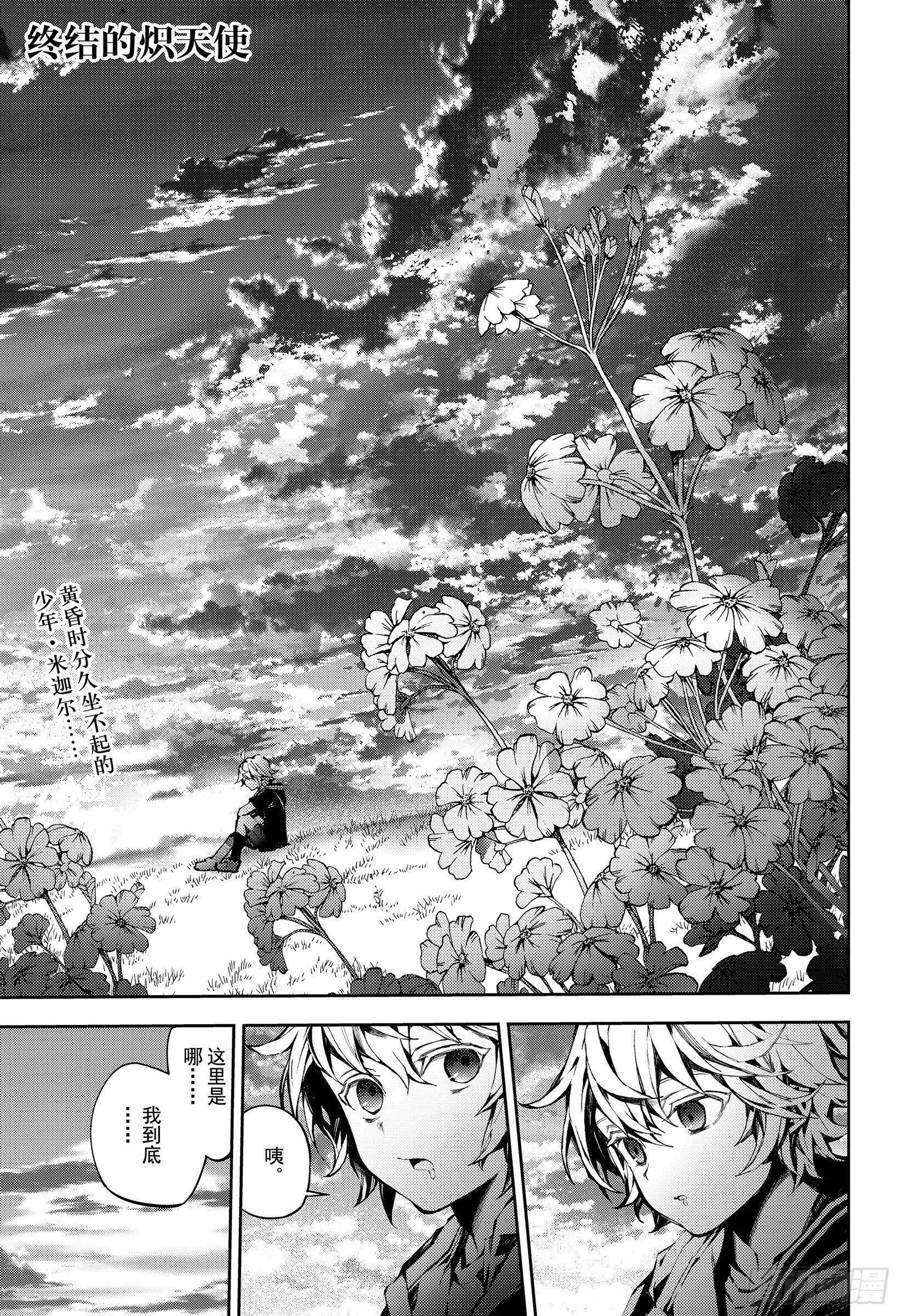 終結的熾天使(舊) - 第93話 欲中翼 - 1