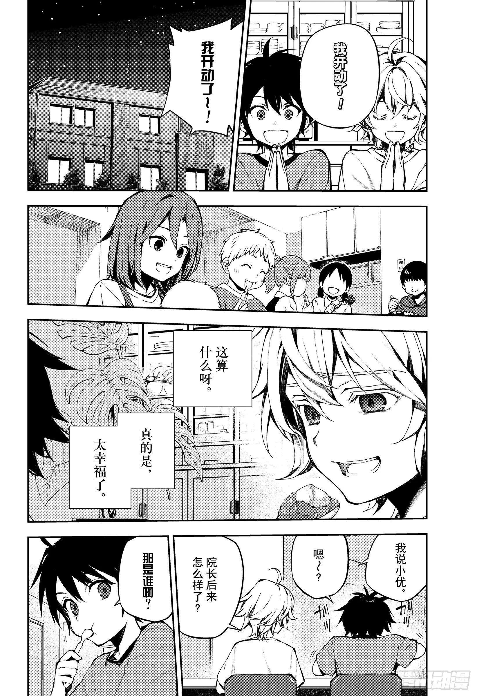 終結的熾天使(舊) - 第93話 欲中翼 - 2