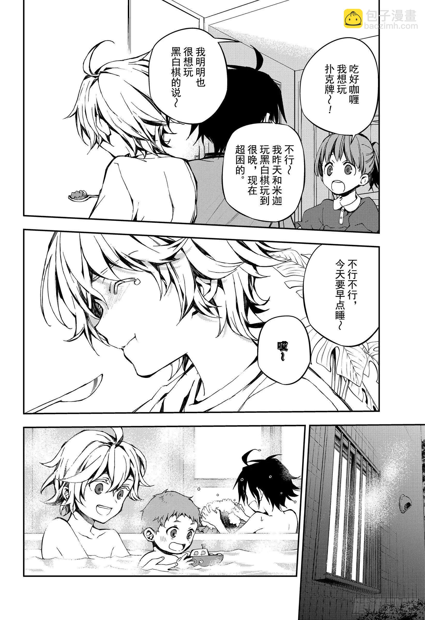 終結的熾天使(舊) - 第93話 欲中翼 - 4