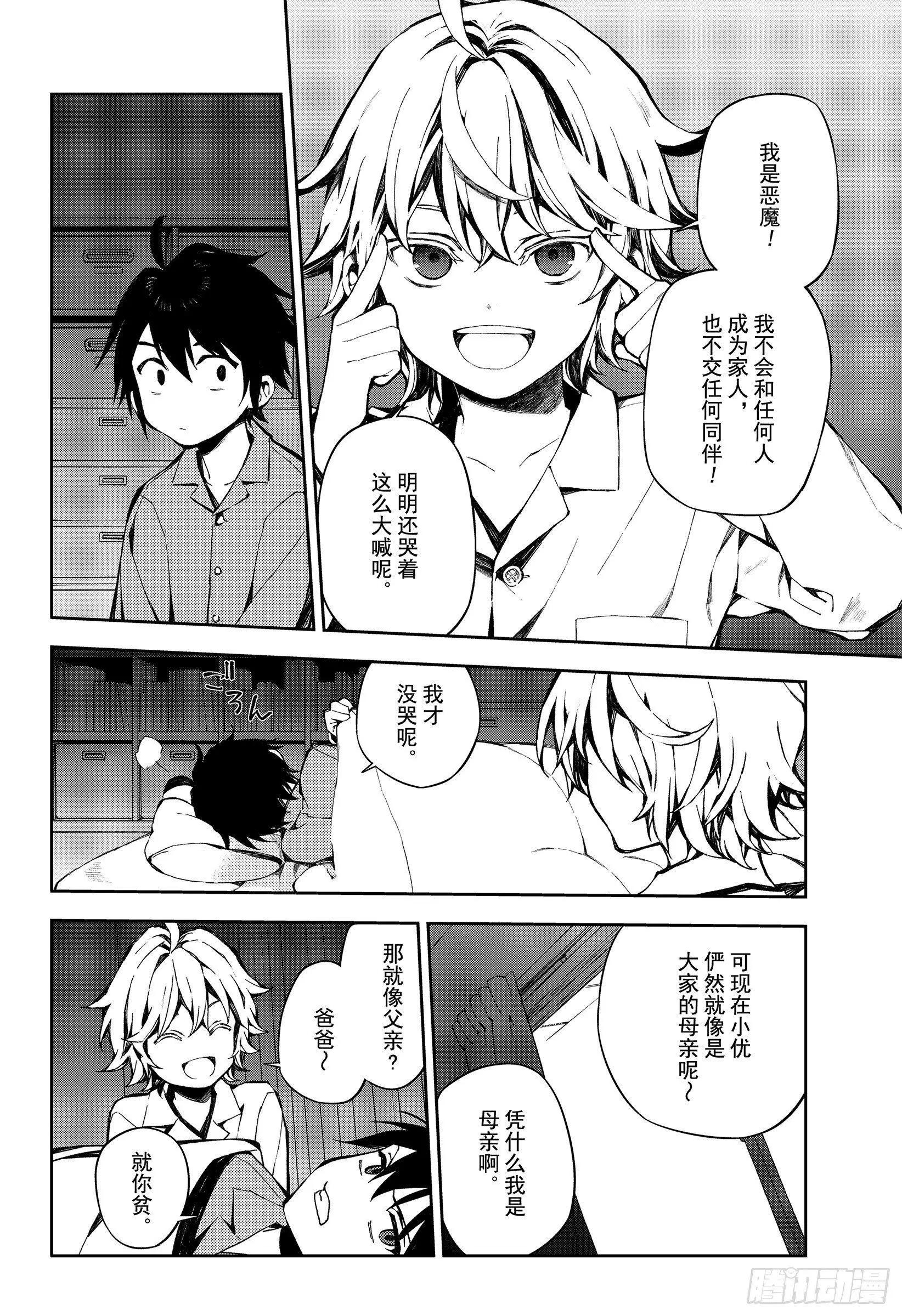 終結的熾天使(舊) - 第93話 欲中翼 - 2