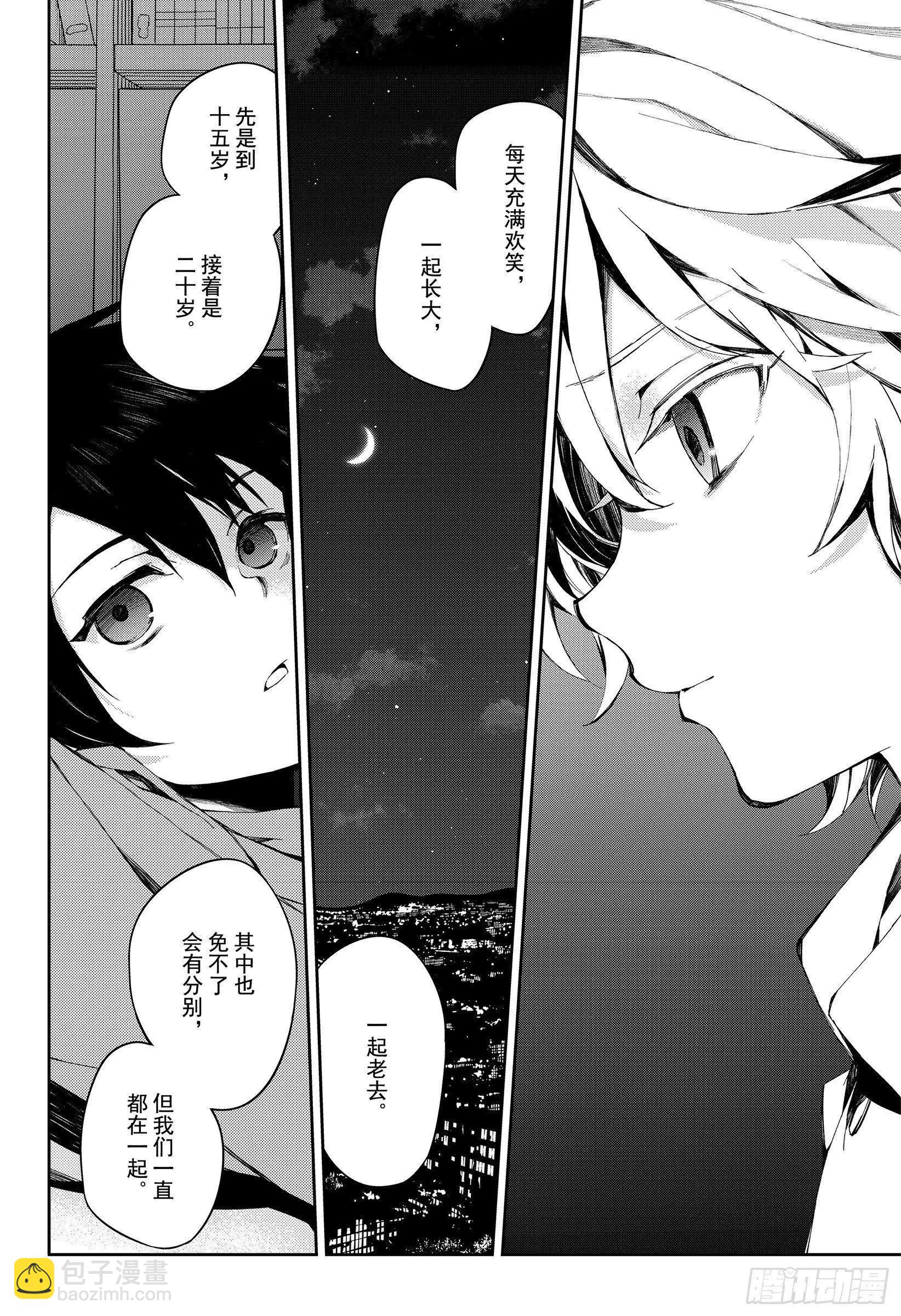 終結的熾天使(舊) - 第93話 欲中翼 - 4