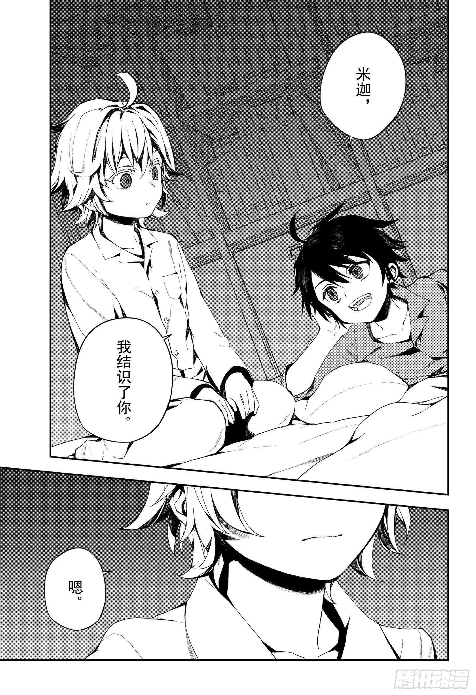 終結的熾天使(舊) - 第93話 欲中翼 - 1