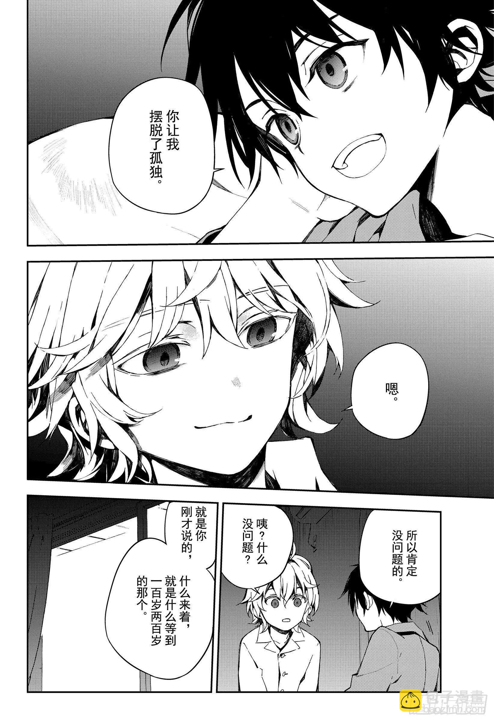 終結的熾天使(舊) - 第93話 欲中翼 - 2