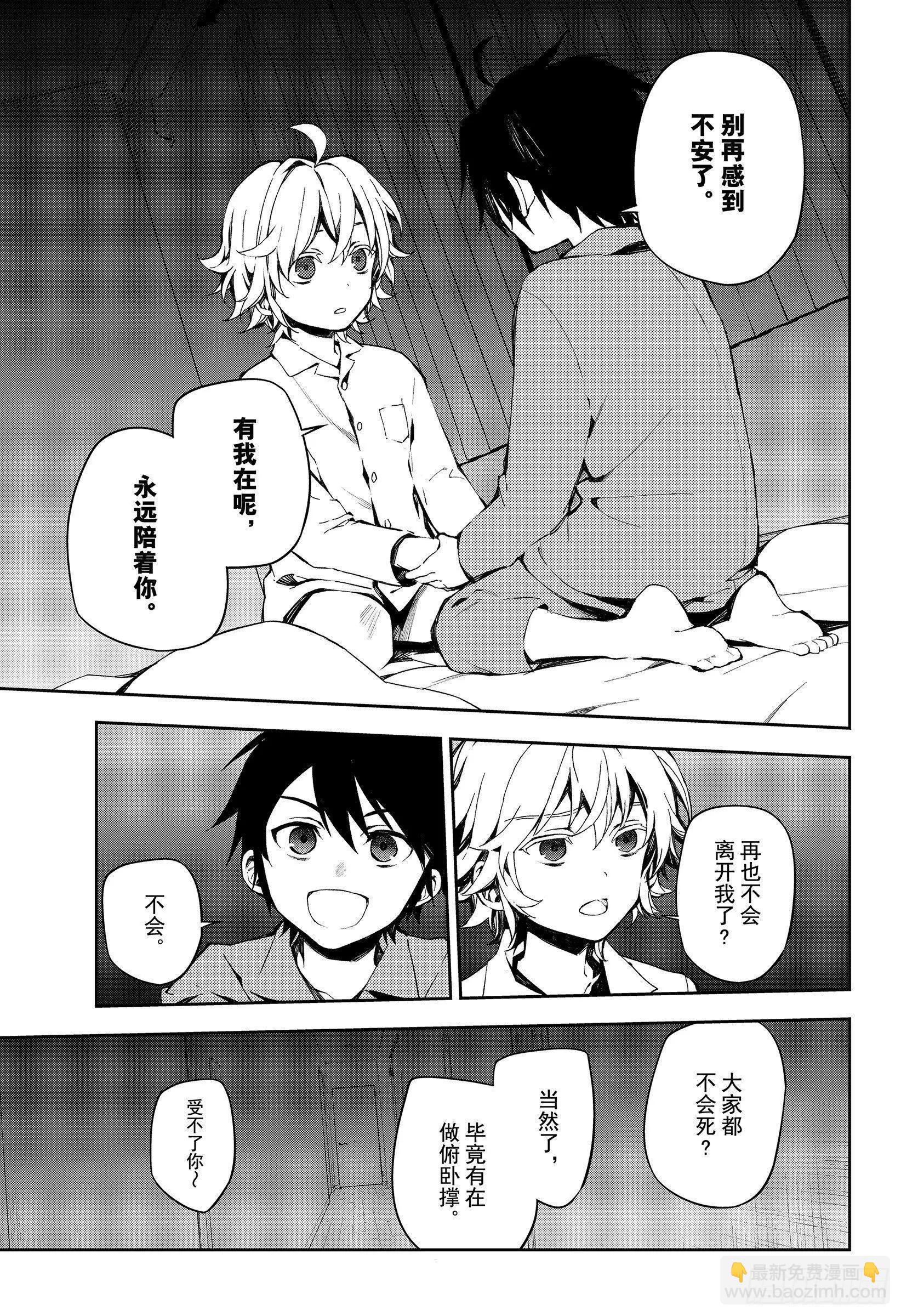 終結的熾天使(舊) - 第93話 欲中翼 - 5