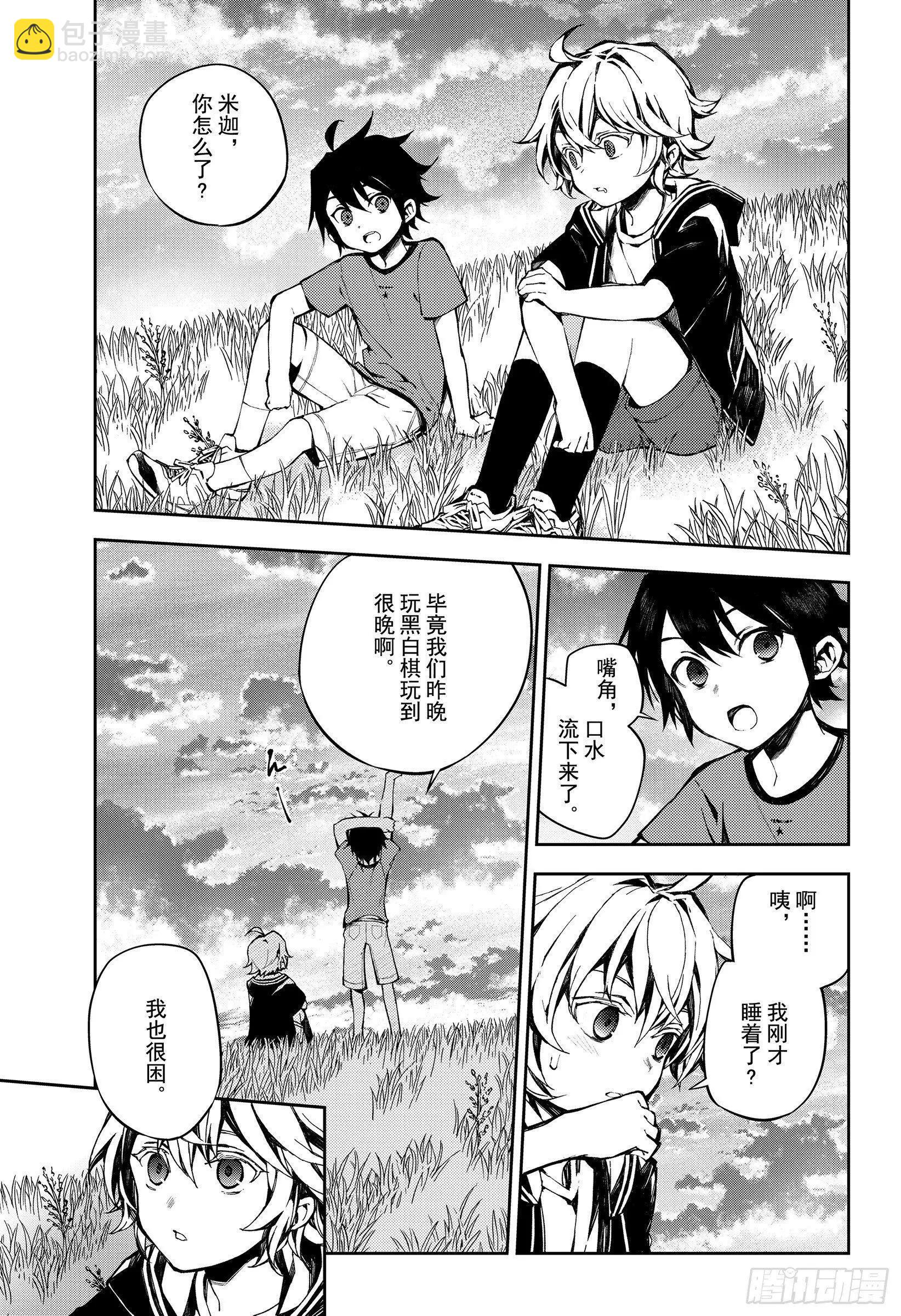 終結的熾天使(舊) - 第93話 欲中翼 - 3