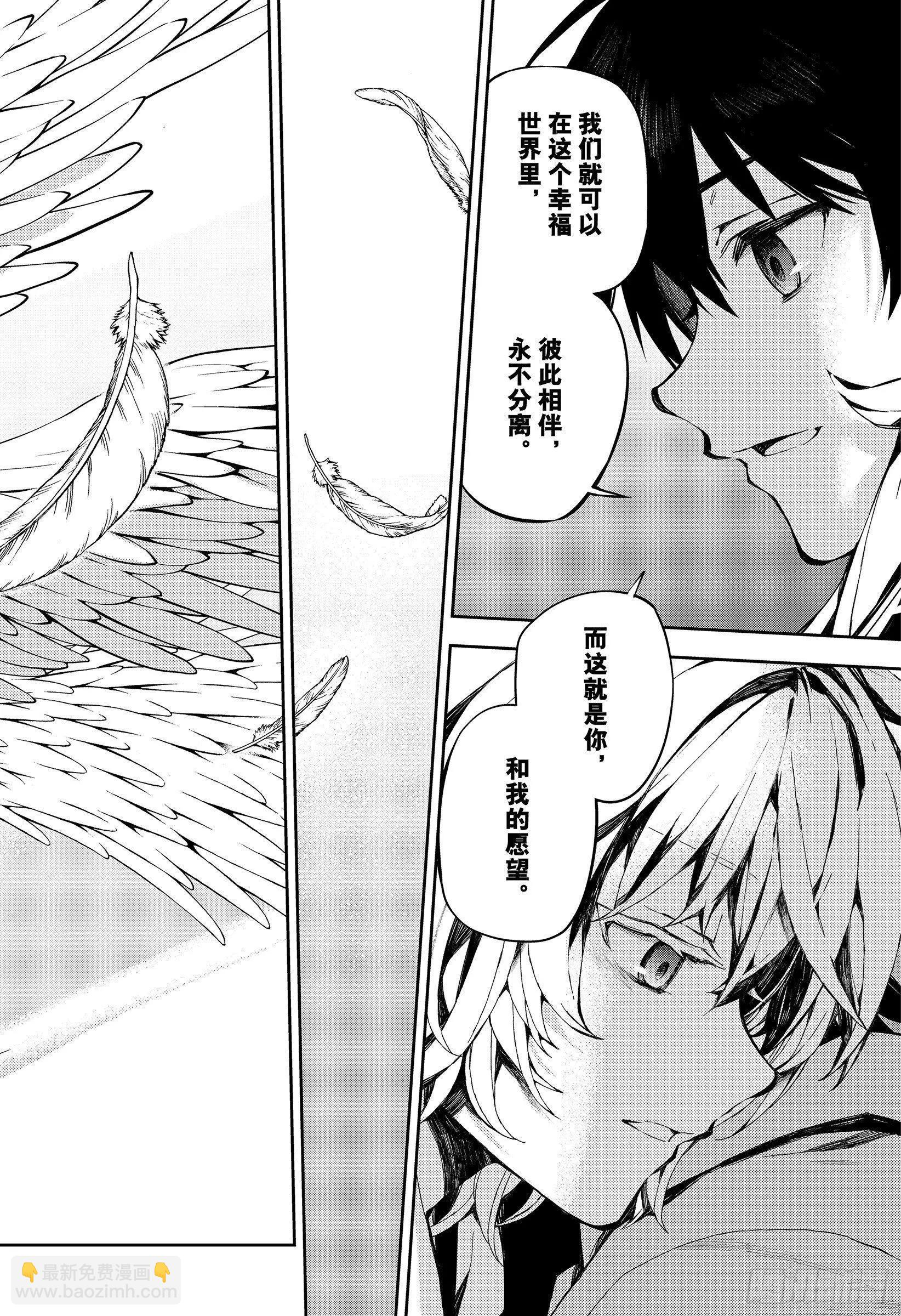 終結的熾天使(舊) - 第93話 欲中翼 - 4