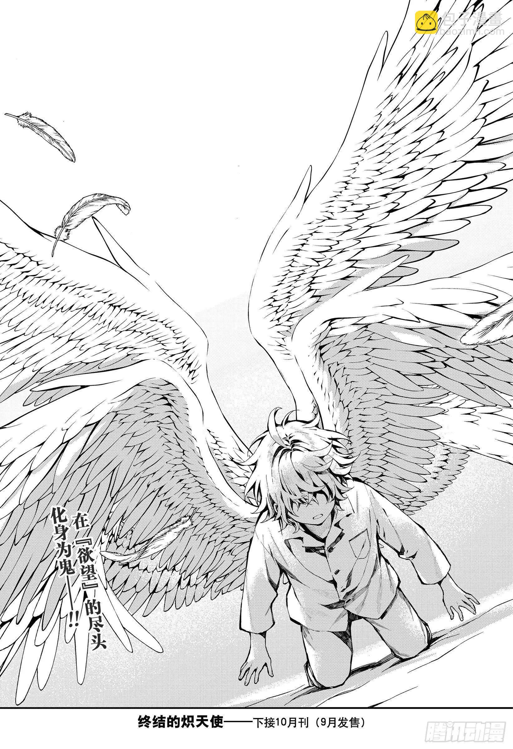 終結的熾天使(舊) - 第93話 欲中翼 - 5