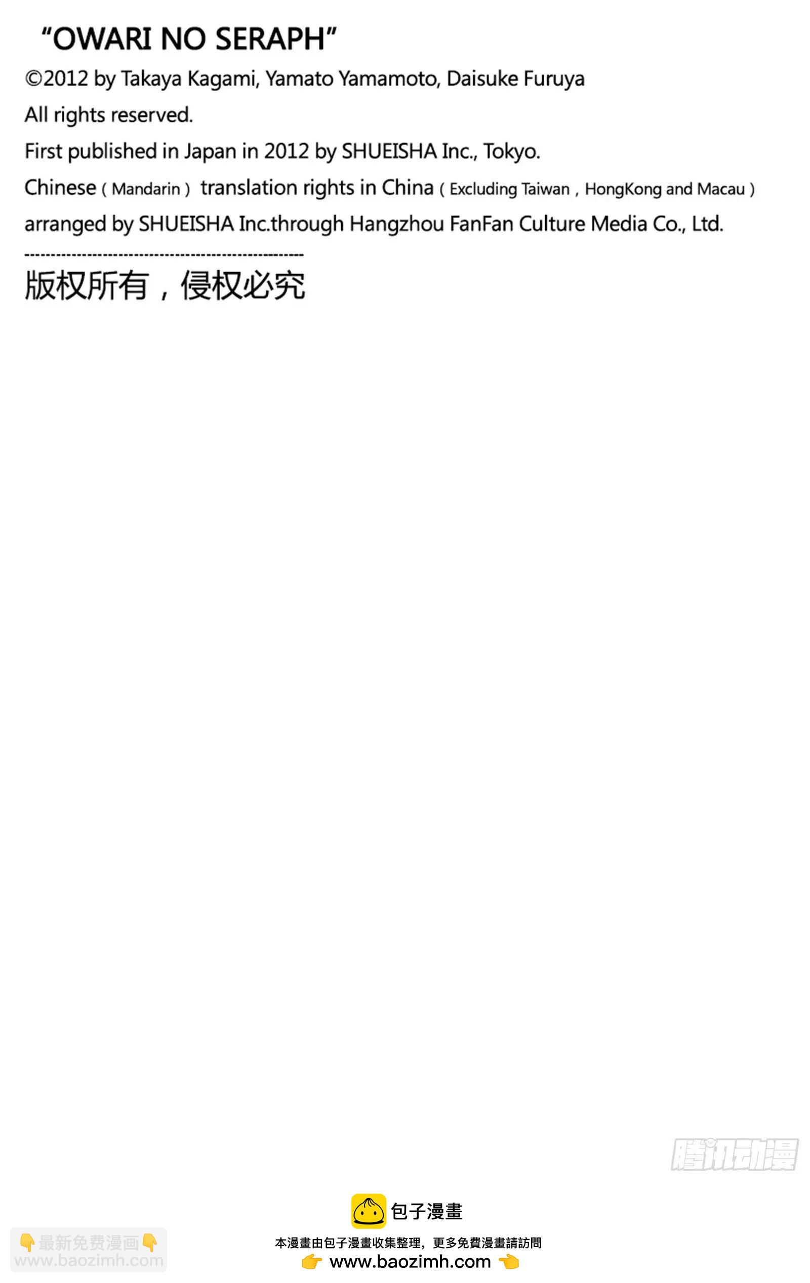 終結的熾天使(舊) - 第93話 欲中翼 - 6