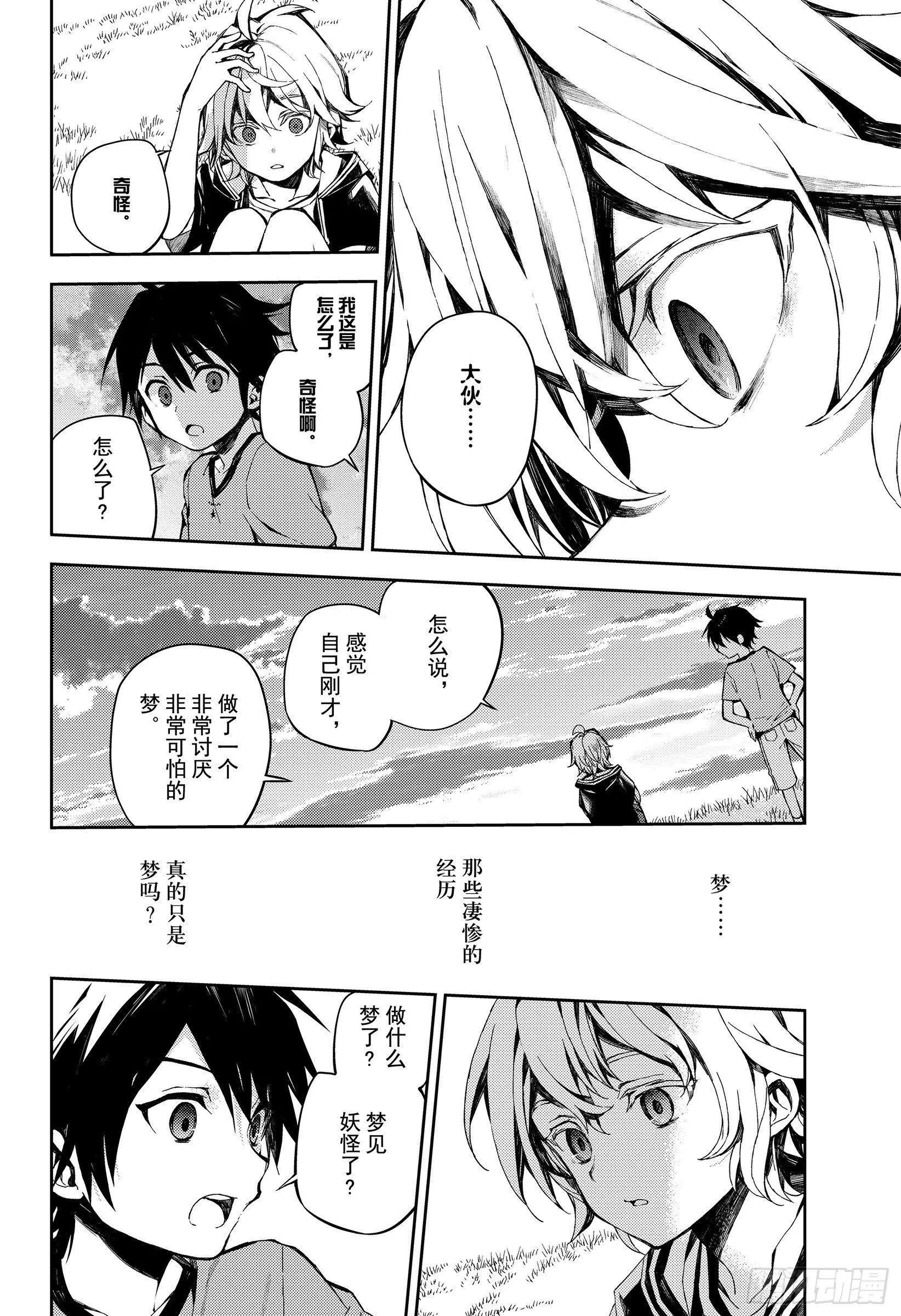 終結的熾天使(舊) - 第93話 欲中翼 - 6