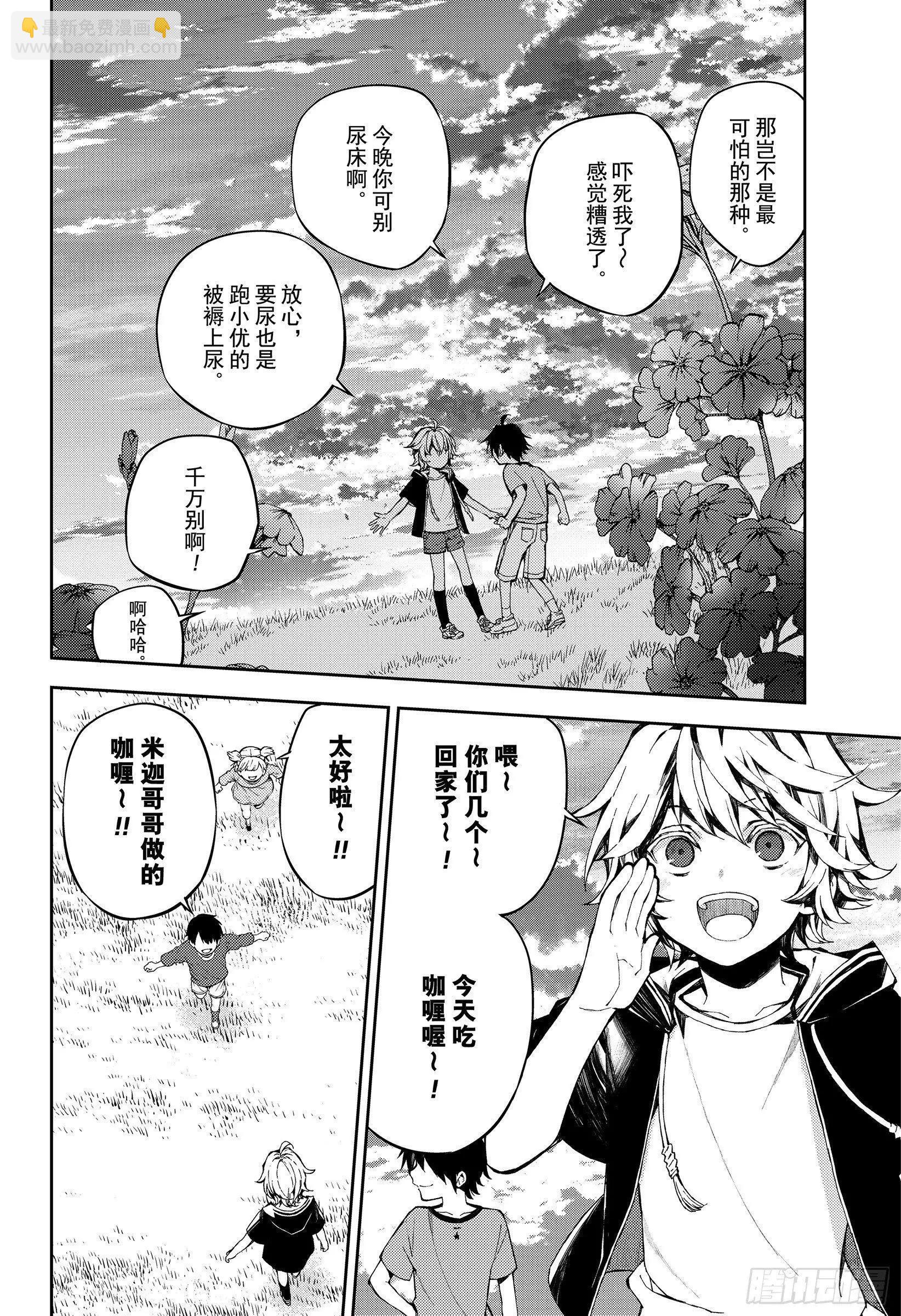 終結的熾天使(舊) - 第93話 欲中翼 - 2