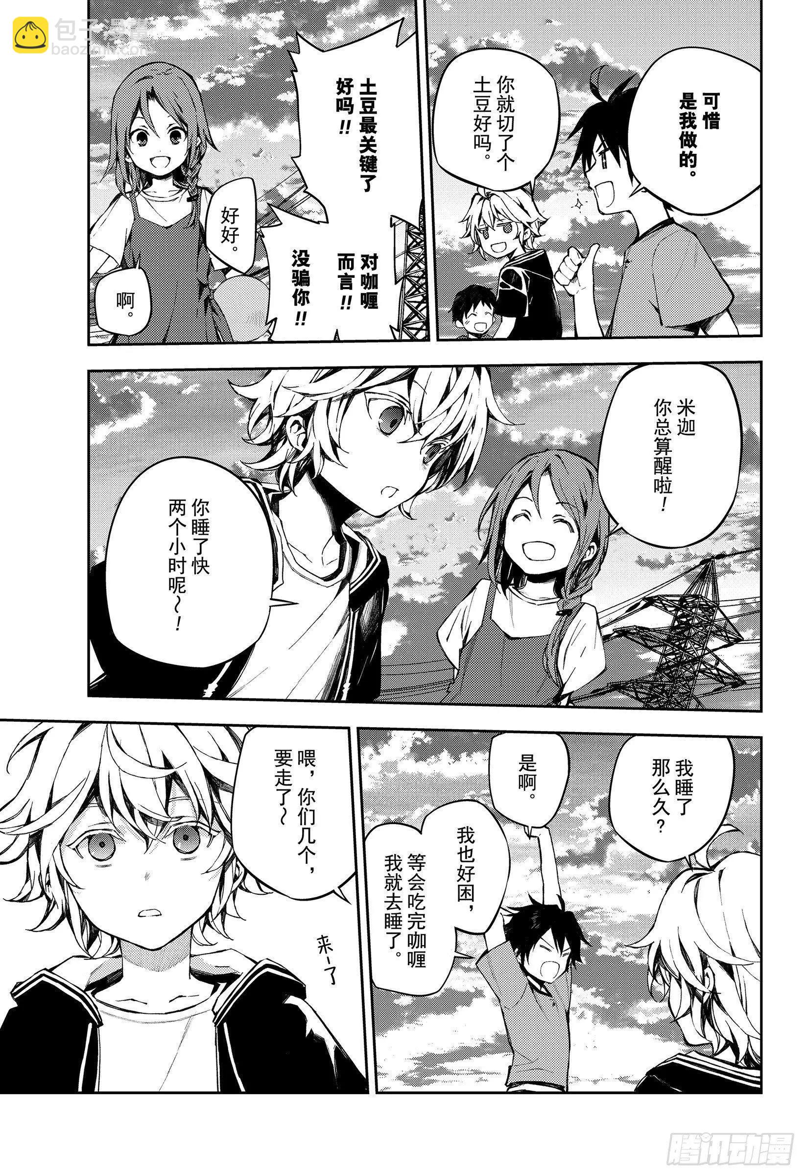 終結的熾天使(舊) - 第93話 欲中翼 - 3