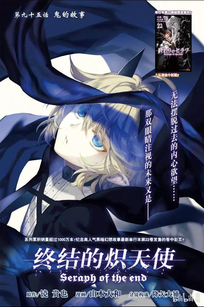 終結的熾天使(舊) - 第95話 鬼的故事 - 1