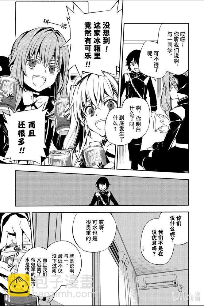 終結的熾天使(舊) - 第95話 鬼的故事 - 4