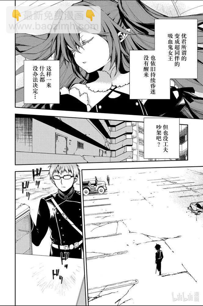 終結的熾天使(舊) - 第95話 鬼的故事 - 1