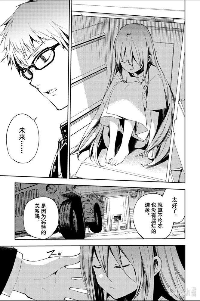 終結的熾天使(舊) - 第95話 鬼的故事 - 2