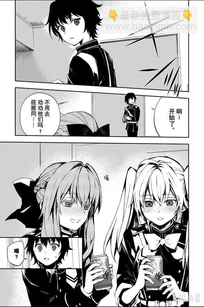 終結的熾天使(舊) - 第95話 鬼的故事 - 4