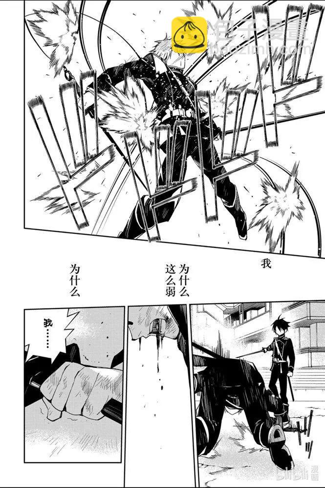 終結的熾天使(舊) - 第95話 鬼的故事 - 1