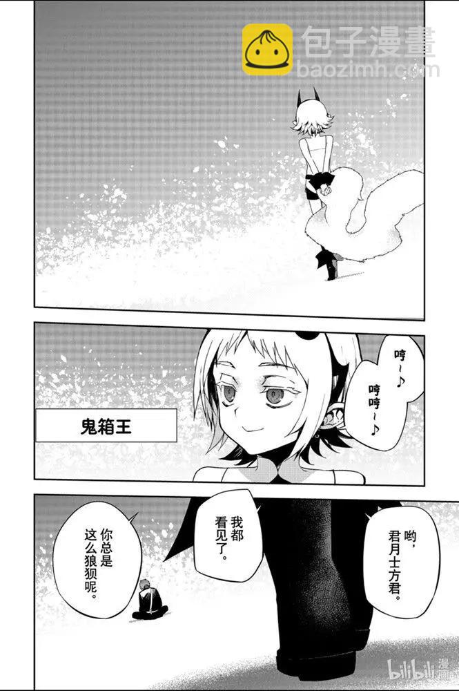 終結的熾天使(舊) - 第95話 鬼的故事 - 3