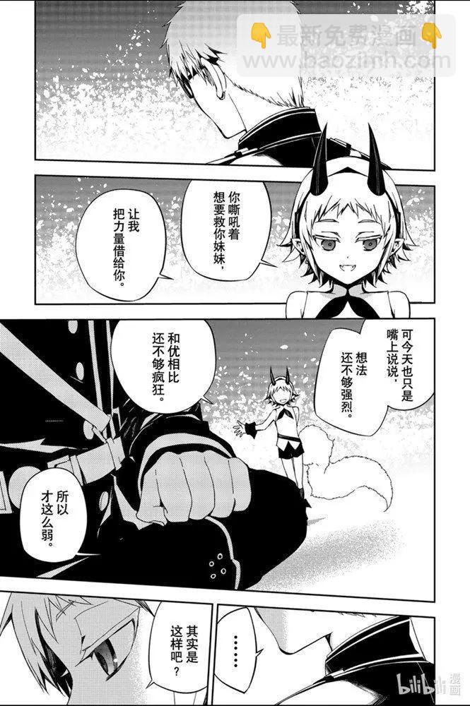 終結的熾天使(舊) - 第95話 鬼的故事 - 4