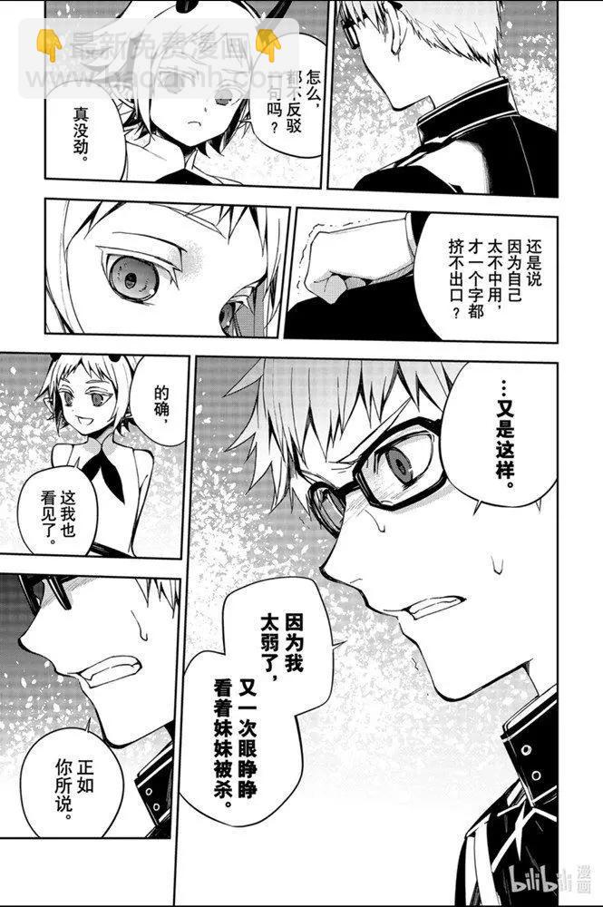 終結的熾天使(舊) - 第95話 鬼的故事 - 6