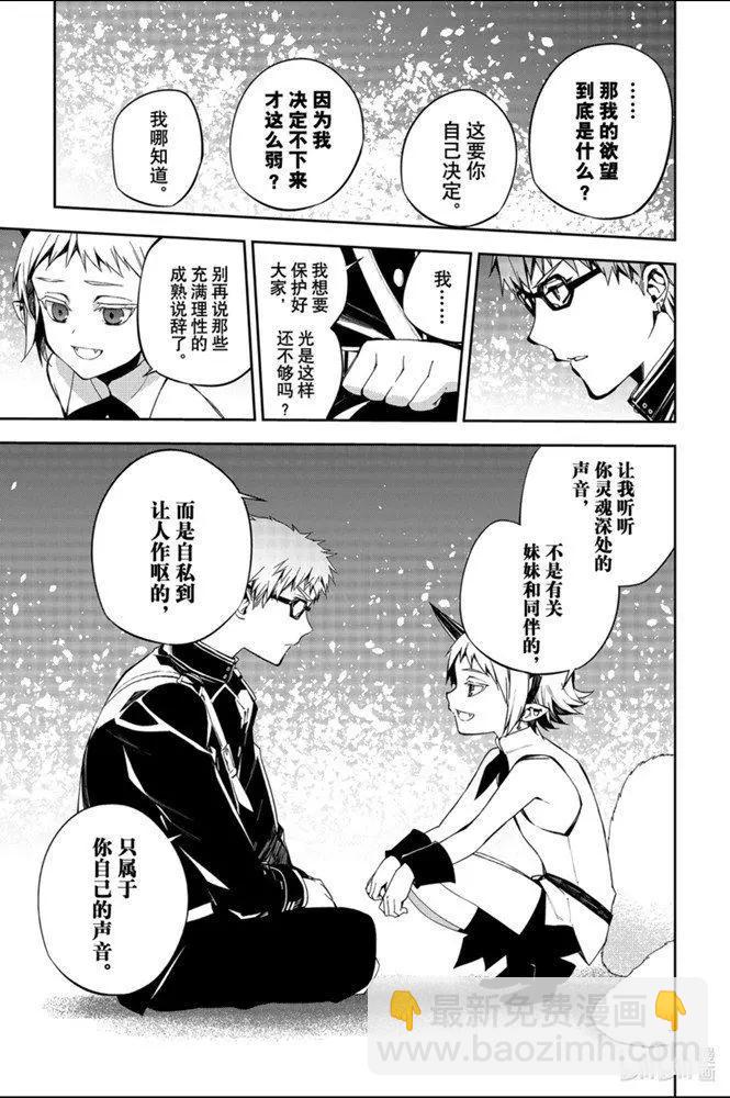 終結的熾天使(舊) - 第95話 鬼的故事 - 2