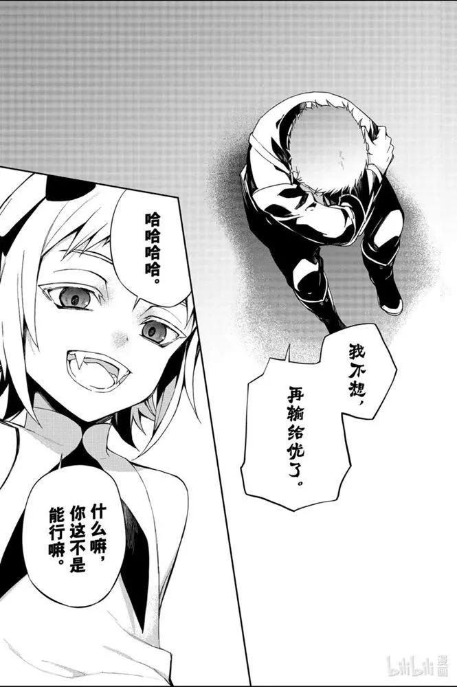 終結的熾天使(舊) - 第95話 鬼的故事 - 4