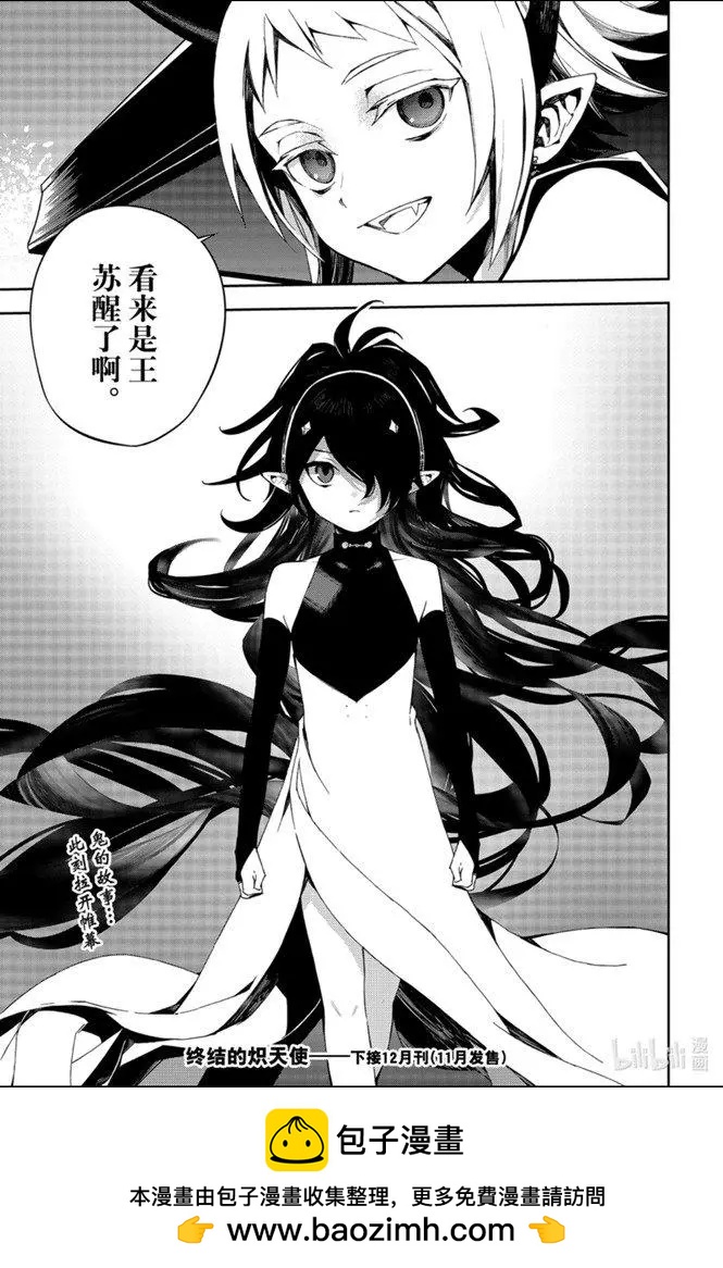 終結的熾天使(舊) - 第95話 鬼的故事 - 6