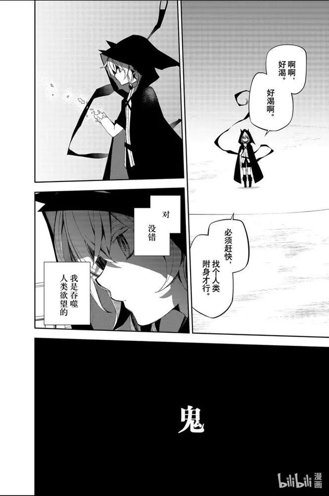 終結的熾天使(舊) - 第95話 鬼的故事 - 5