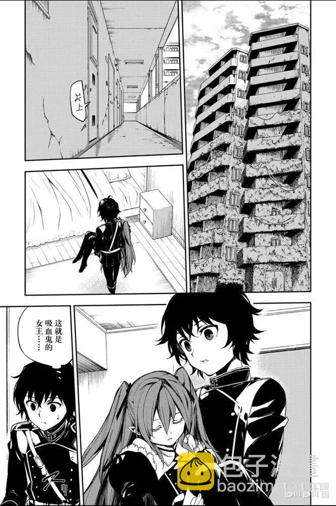 終結的熾天使(舊) - 第95話 鬼的故事 - 6