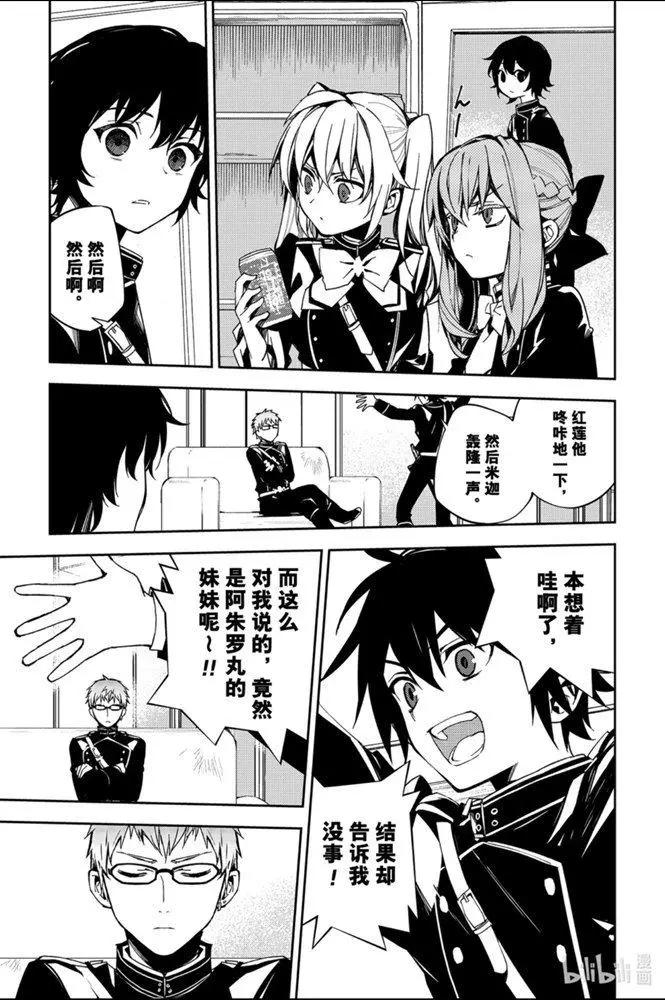 終結的熾天使(舊) - 第95話 鬼的故事 - 2