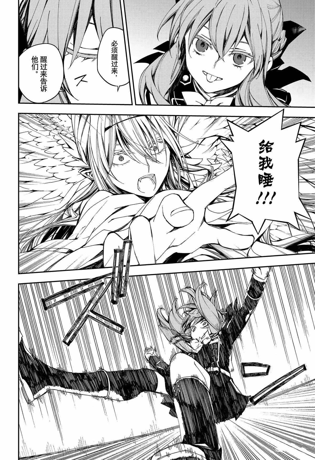 終結的熾天使(舊) - 第99話 - 3