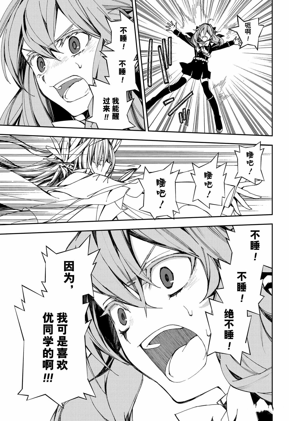 終結的熾天使(舊) - 第99話 - 4