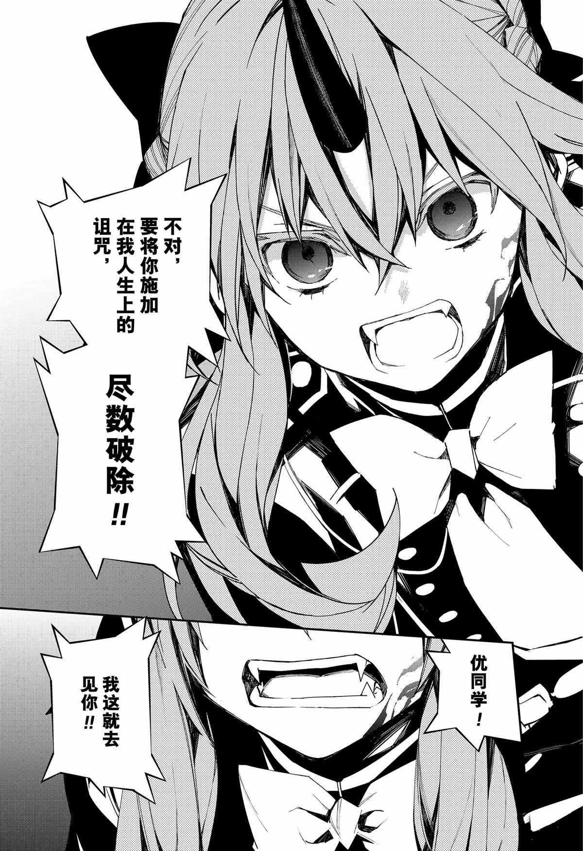 終結的熾天使(舊) - 第99話 - 6