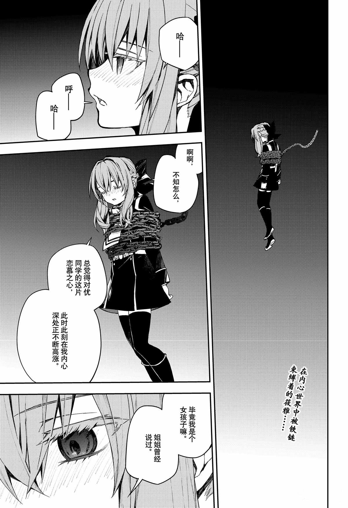 終結的熾天使(舊) - 第99話 - 2