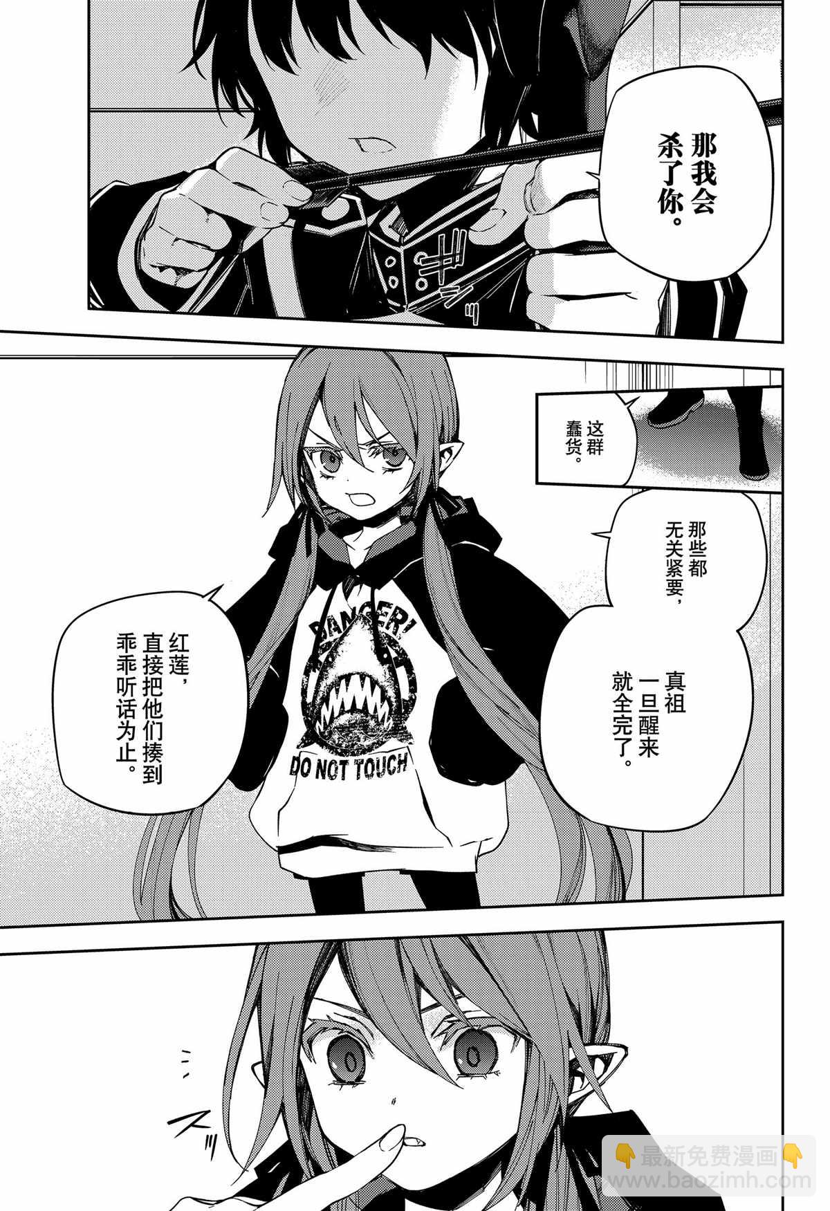 終結的熾天使(舊) - 第99話 - 6