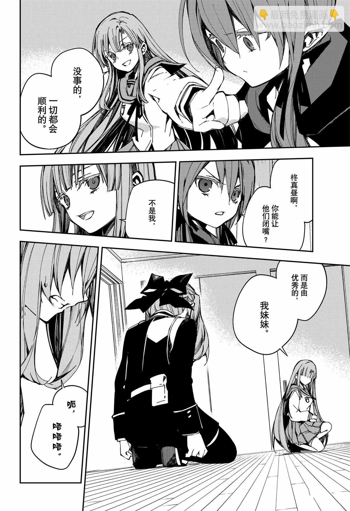 終結的熾天使(舊) - 第99話 - 1