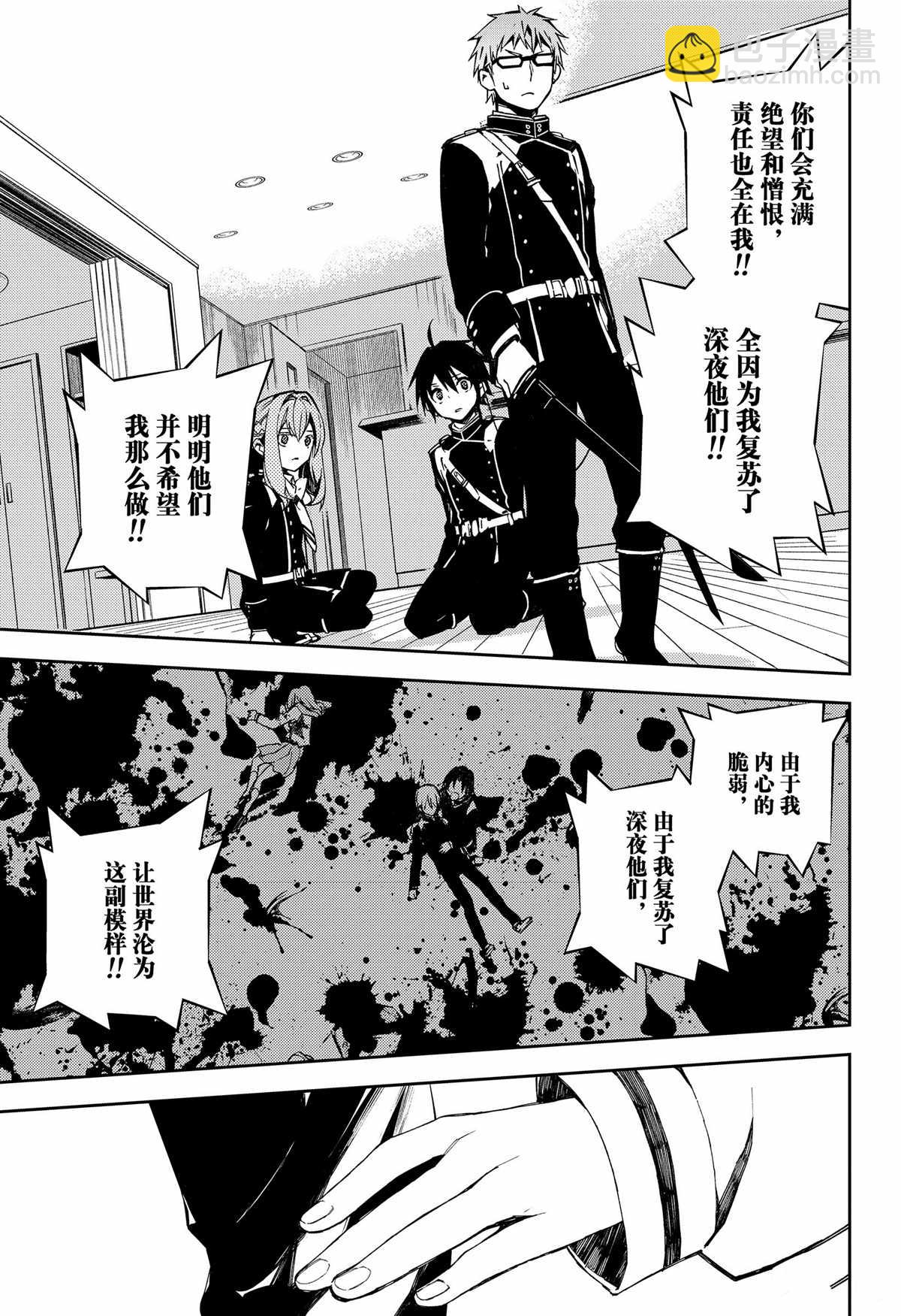 終結的熾天使(舊) - 第99話 - 2