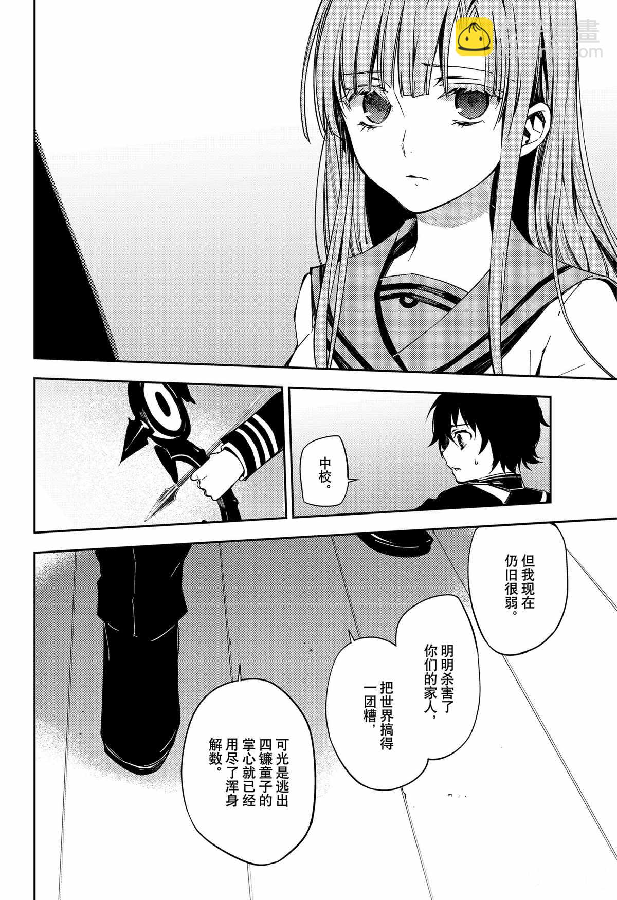 終結的熾天使(舊) - 第99話 - 5