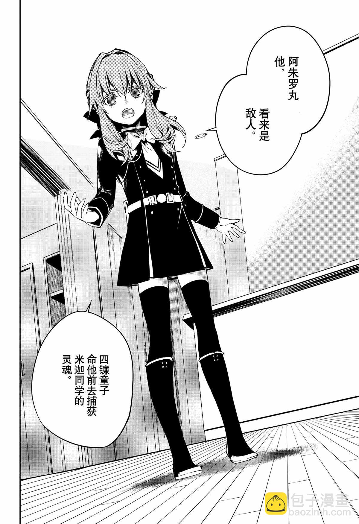 終結的熾天使(舊) - 第99話 - 3