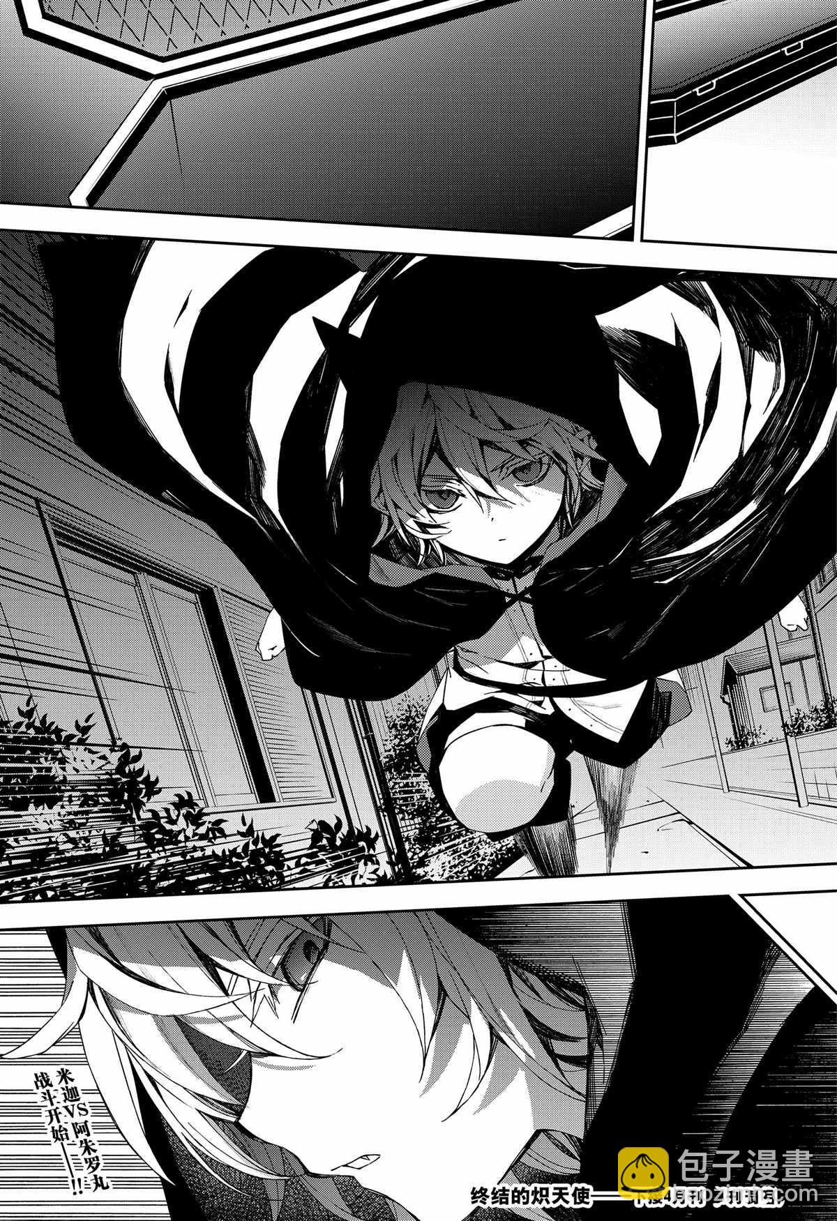 終結的熾天使(舊) - 第99話 - 6