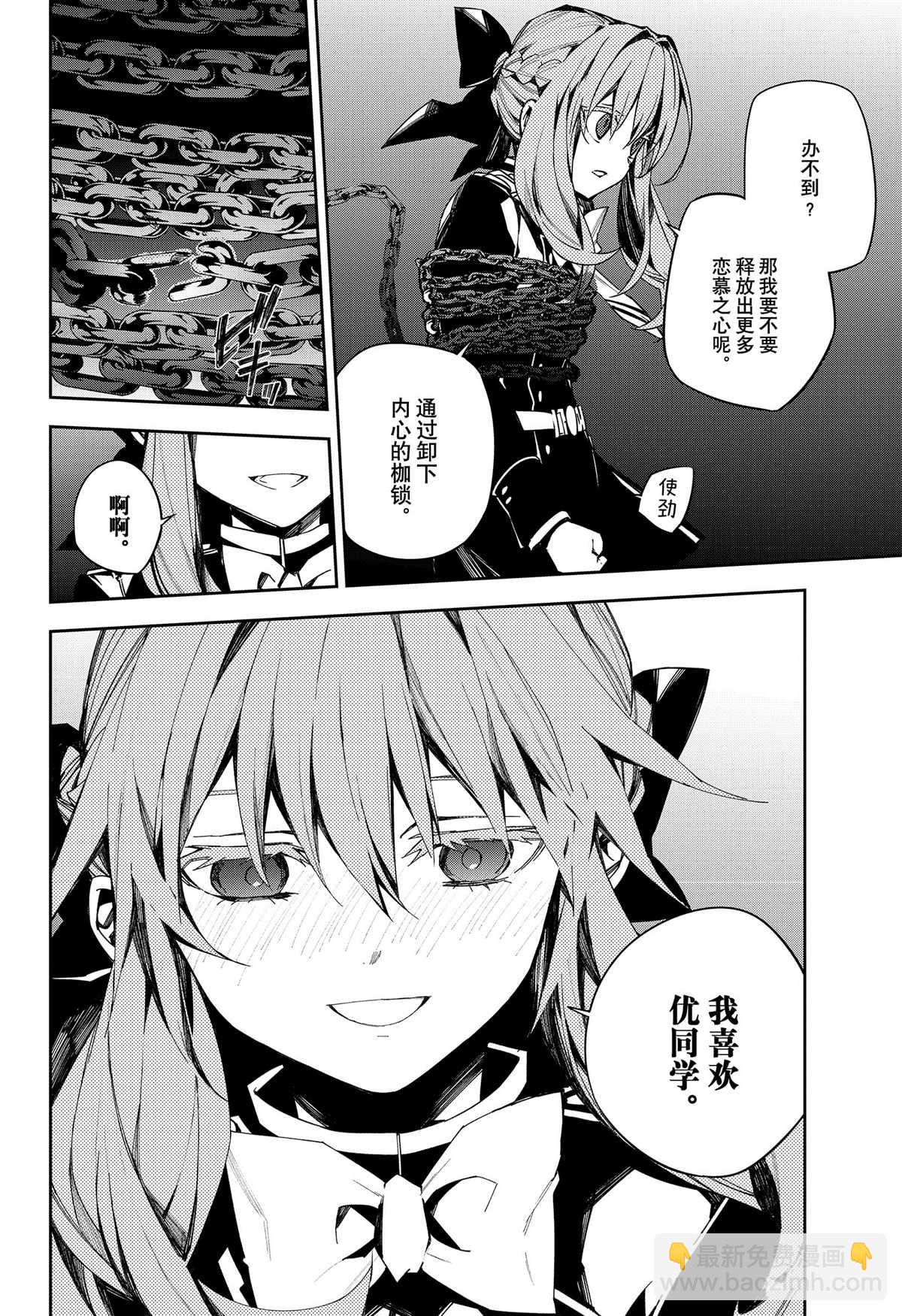 終結的熾天使(舊) - 第99話 - 5