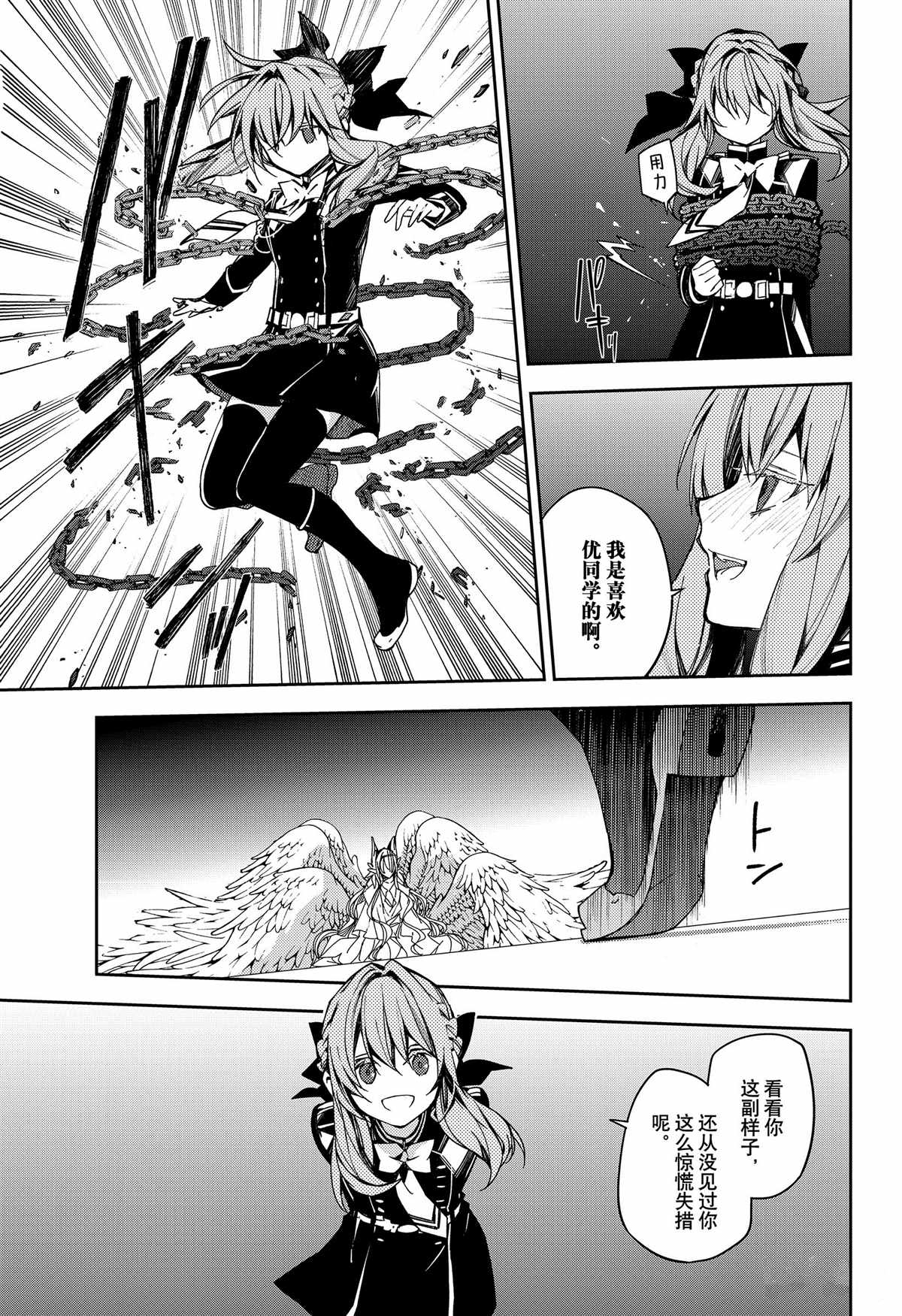 終結的熾天使(舊) - 第99話 - 6