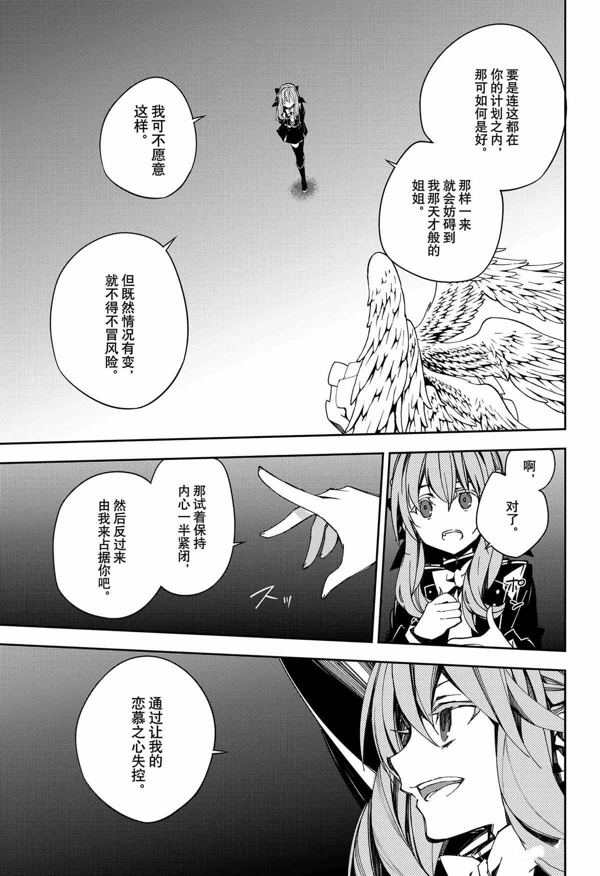 終結的熾天使(舊) - 第99話 - 2