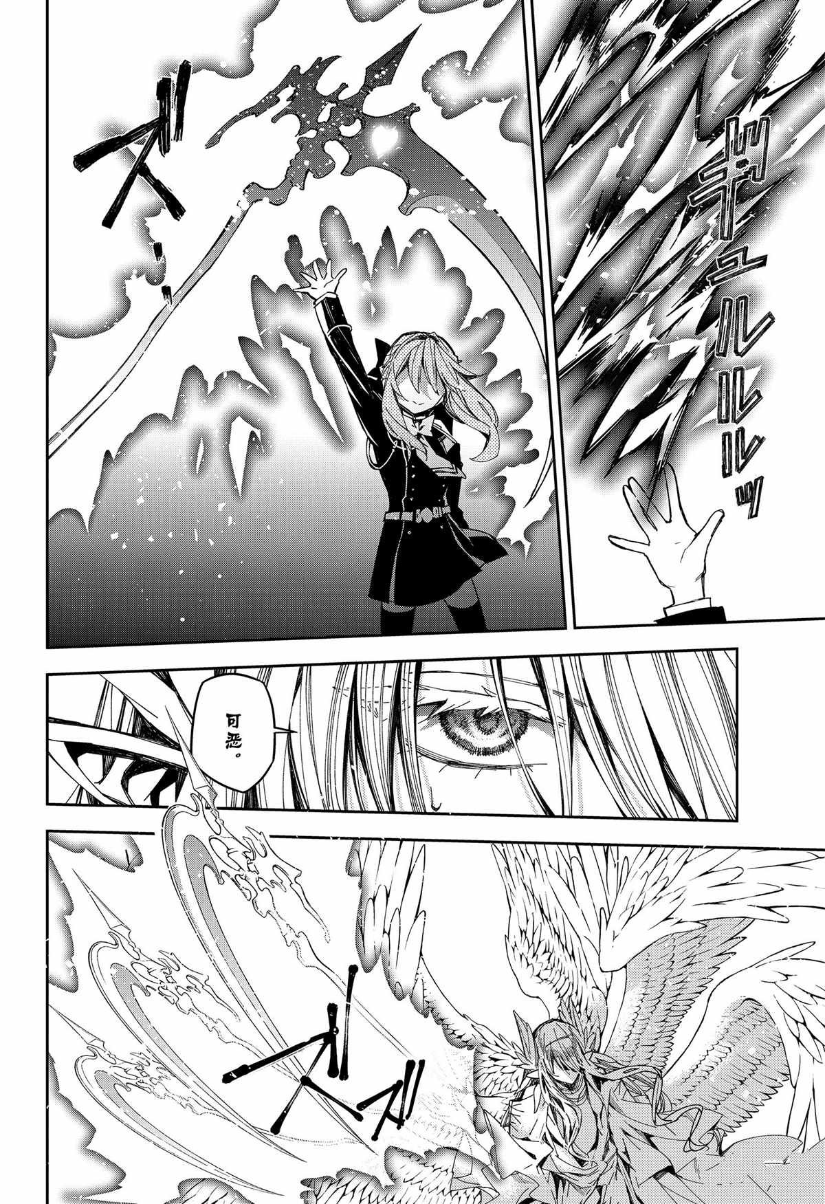 終結的熾天使(舊) - 第99話 - 3