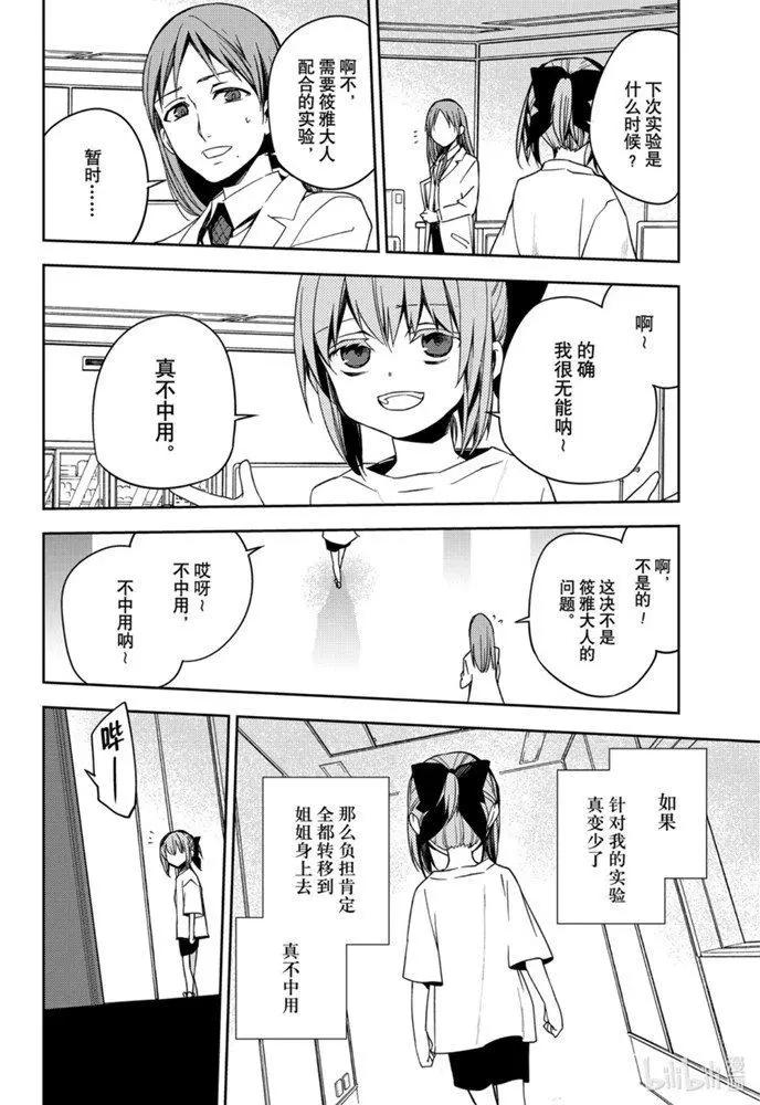 終結的熾天使(舊) - 第97話 姐姐和妹妹 - 4